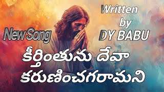 స్తుతి గానము నీకు ఆరాధనకు యోగ్యుడ || Christian new song || #gospelsongs #christiannewsong #jesus