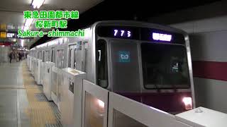 東急田園都市線桜新町駅【DT05】