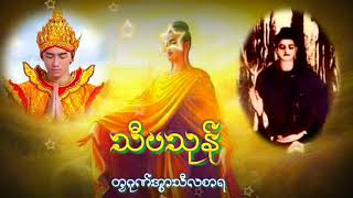 သီမသုန္