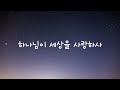 하나님의 임재 히엘 온라인 찬양 예배 2021.3.6. 오후 5시 김태훈 선교사