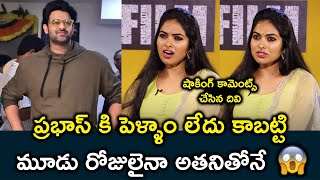 Bigg Boss Divi Shocking Comments on Prabhas || Divi about Marriage with Prabhas || Free ticket