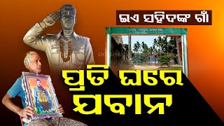 This Jajpur village is known as Jawans’ village, know why