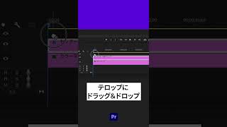 真ん中から出てくるテロップの作り方【Premiere Pro/プレミアプロ チュートリアル】#shorts