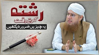 Rishta Karte Waqt Ye Cheezain Zaroor Dekhain | Must See Before Marrige | Abdul Habib Attari