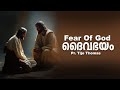 ദൈവഭയം Fear Of God | Malayalam/English Christian Message | Pr. Tijo Thomas