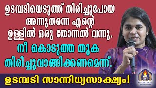 ഉടമ്പടിയെടുത്ത് തിരിച്ചുപോയ അന്നുതന്നെ എൻറെ ഉള്ളിൽ ഒരു തോന്നൽ വന്നു.