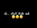 😔chodi didhu koyne heran karvanu છોડી દીધું હવે કોઈને હેરાન કરવાનું 😔 brekapstatus gujaratistatus