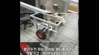 5축 매니퓰레이터를 이용한 분리수거 로봇 SCRUM(Separate Collection Robot Using 5-axis Manipulator)