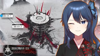 【アークナイツ】イベントEXステージ進めていくぞ!【パーンドル/古珠葉美好】