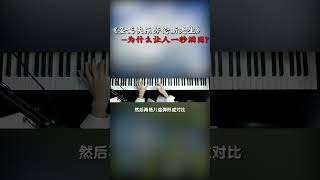 《圣诞快乐劳伦斯先生》，为什么让人一秒泪目? #0基础学钢琴 #piano #即兴伴奏 #翻唱 #钢琴教学 #钢琴简谱#音樂