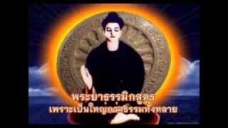 คิริมานนทสูตร ( พระยาธรรมิกราช )