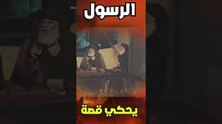 الرسول يحكي قصة ثلاثة أشخاص 1