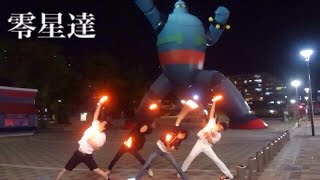 【Zero starZ】創世のアクエリオン【ヲタ芸】