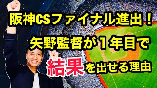 【予祝】阪神がCSファイナルに進出できた驚きの方法