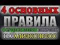 How To Dispute On Aliexpress 2018 To Return The Money 4 Basic Rules How To Dispute On Aliexpress 2018 To Return The Money 4 Basic Rules