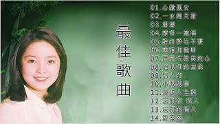 Teresa Teng 2021/鄧麗君/永恒鄧麗君柔情經典 CD2🎵Teresa Teng 鄧麗君 Full Album 2021