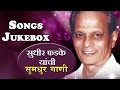 Sudhir Phadke | Best Devotional Marathi Songs - Jukebox 1