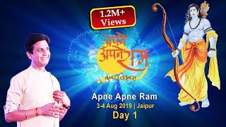Ram Katha I Dr Kumar Vishwas I Apne Apne Ram I राम कथा I डॉ . कुमार विश्वास