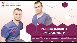 Когда пациенты донируют эмбрионы? Кому показано использование донорских эмбрионов?