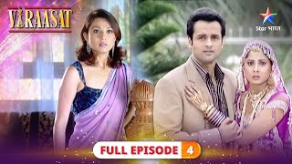 Viraasat | Rahul aur Priyanka ka hua ghar mein welcome | FULL EPISODE-4 | विरासत