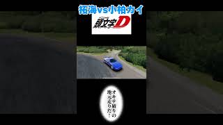 【頭文字D再現】掟破りの地元走りだ！　#頭文字d #assolutoracing #ae86 #sw20 #mr2