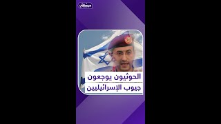 الحوثيون يوجعون جيوب الإسرائيليين