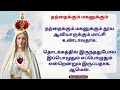 04 02 2025 tamil jebamalai tuesday rosary in tamil tamil rosary @rosaryprayers