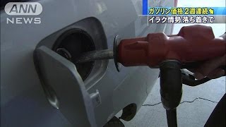 2週連続で値下がりも　ガソリン価格依然170円近く(14/07/30)