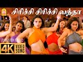 Seena Thana - 4K Video Song | சீனா தானா | Vasool Raja | Kamal Haasan | Bharadwaj | Ayngaran Music