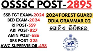 Odia Grammar Selected Questions For Osssc SSD ltr junior Teacher bed exam 2024 by laxmidhar sir