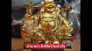 ฝันเห็นพระสังกัจจายน์