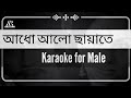 adho alo chayate karaoke for male singer full HD/ আধো আলো ছায়াতে কারাওকে / karaoke with female voice