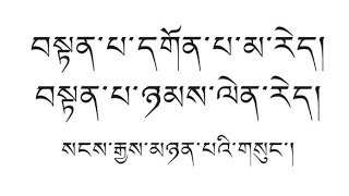 འཆི་བ་མི་རྟག་པ་ལ་བསམ་ནས་བློ་ལྡོག་པ།