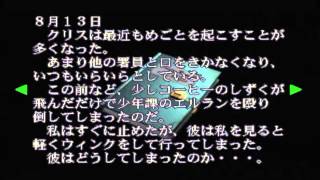 ＰＳ版　バイオハザード３　ジルの日記