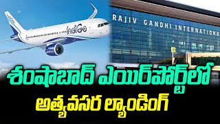 విశాఖ వెళ్లే విమానంలో సాంకేతిక లోపం ! | Technical fault in Visakhapatnam-bound flight | 1TV News