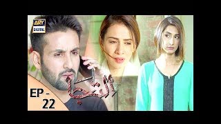 Iltija Episode 22 – 9th September 2017 | ARY Digital Drama