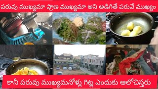 చెప్పుడు మాటలు వల్ల మన జీవితం నాశనం అయితది. ఎదుటి వాళ్ళుఆనందంగా ఉంటరు మన జీవితం నాశనం చేస్తరు