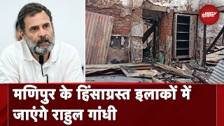 Manipur Violence | Rahul Gandhi 29 और 30 June को करेंगे हिंसाग्रस्त Manipur का दौरा