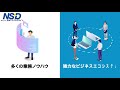 月額1万円｜会社紹介動画「株式会社日本システムデザイン」（アニビス制作実績）