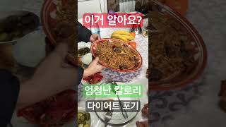 중앙아시아의 다이어트 포기하게 만드는 음식