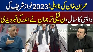 Nawaz Sharif Spokesperson Reveals Inside News Of Nawaz Sharif Return Form London | On The Front