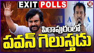 Pawan Kalyan Wins In Pithapuram : AARA Exit Poll Survey 2024 Results  | V6 News