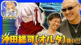 【FateGO】マフィア梶田が「ぐだぐだ帝都聖杯奇譚ピックアップ召喚（日替り）」をガチャる（雑談多め）【4GamerSP】