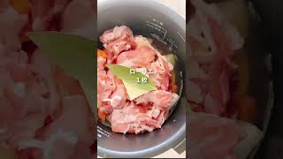 TIGER COOKPOT レシピ動画（うま圧カレー）　#shorts