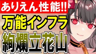 【城娘紹介】山の最強格に超進化した［絢爛］立花山城！ムキムキ四千手観音［絢爛］観音寺城を紹介するぞ！【御城プロジェクト:RE】