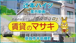 6770 辻本ハイツ 末2➁ 内覧、案内動画♪賃貸のマサキ