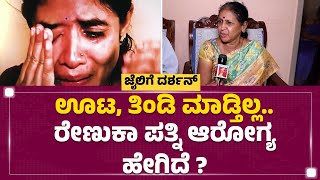 Renukaswamy Mother : ನನ್ನ ಸೊಸೆಗೆ ಖಾಯಂ ಸರ್ಕಾರಿ ನೌಕರಿ ಕೊಡ್ಬೇಕು | Renukaswamy Case | Congress