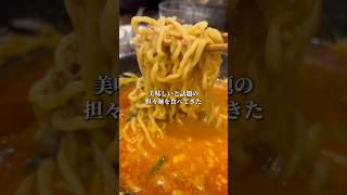 【福岡グルメ】美味しいと話題の担々麺を食べてきた　#福岡グルメ #shorts #short