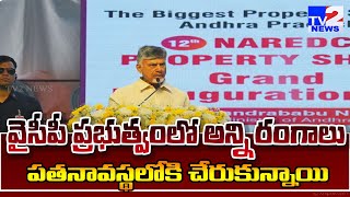 గత 5 ఏళ్లు ఎటు చూసినా అధికార విధ్వంసమే.. | Cm Chandrababu At Naredco Property Show | TV2 NEWS