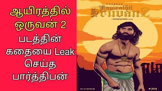 Parthiban Leaks Ayirathil Oruvan 2 Story | Dhanush | Selvaragavan | Kollywood | Trendinggossipstamil